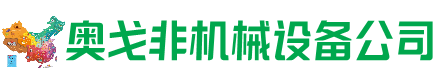钟山区回收加工中心:立式,卧式,龙门加工中心,加工设备,旧数控机床_奥戈非机械设备公司